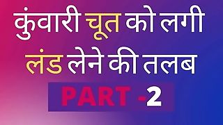 Hindi Adult Romp Story Kuvari Chut Ko Lagi Talaap Chudai Ki Kahani Part Two